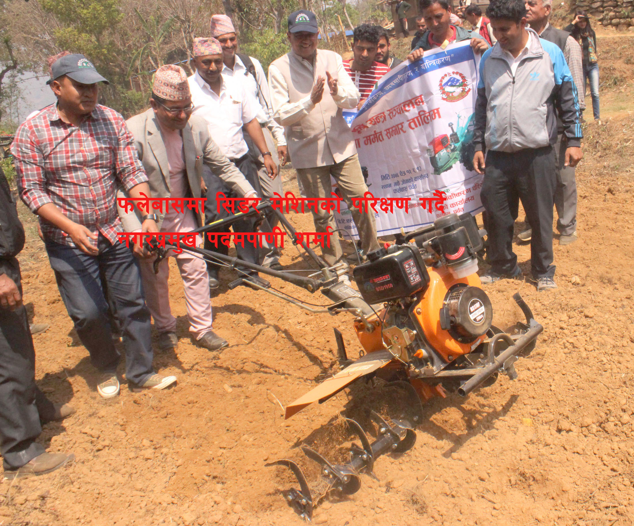 फलेवासमा आयो मकै छर्ने यस्तो मेशिन